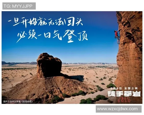 张军的攀岩之路：从初学者到顶尖高手的心路历程与挑战