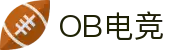 OB电竞·(中国)电子竞技平台