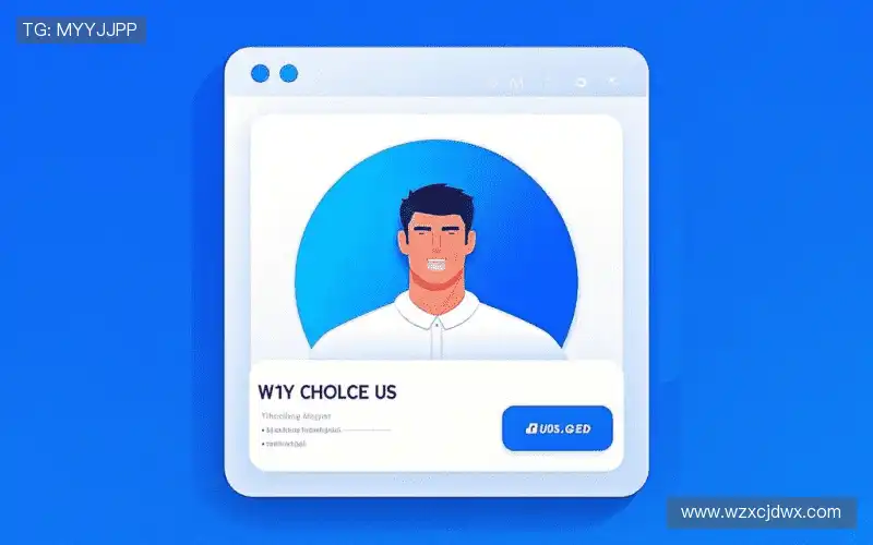 为什么选择我们?